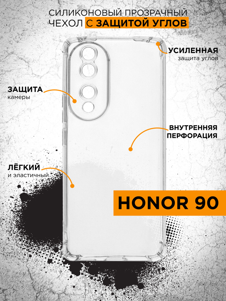 Силиконовый прозрачный чехол с защищенными углами для Honor 90 / Хонор 90 DF hwAngle-01  #1
