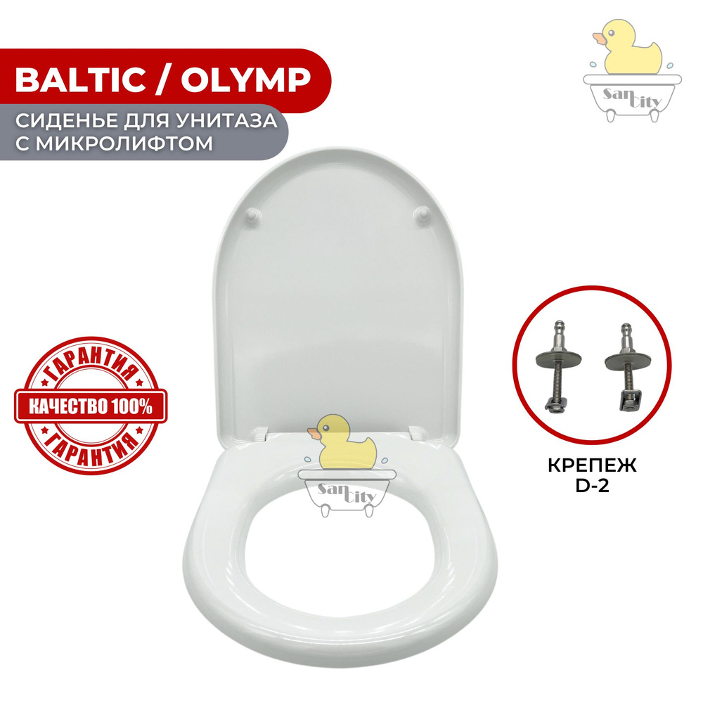 Сиденье для унитаза Jika Baltic/Olymp (с микролифтом / Soft Close) - 8.9328.1.300.063.9  #1