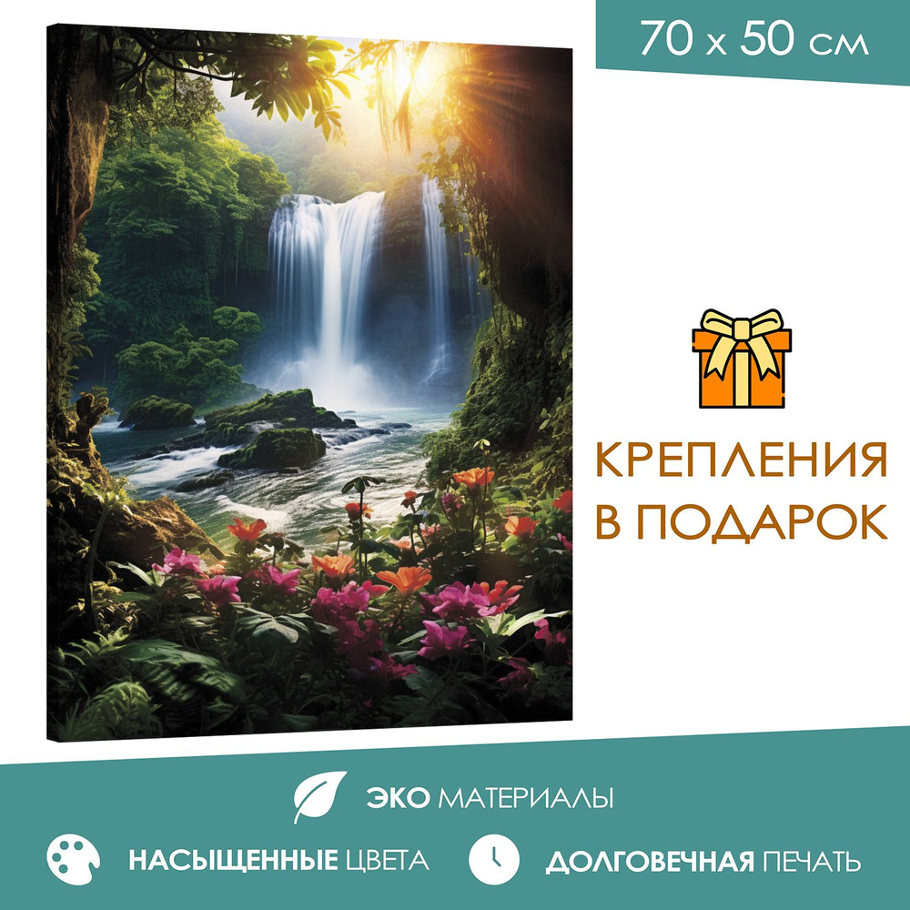 365home Картина "Водопад", 70  х 50 см #1