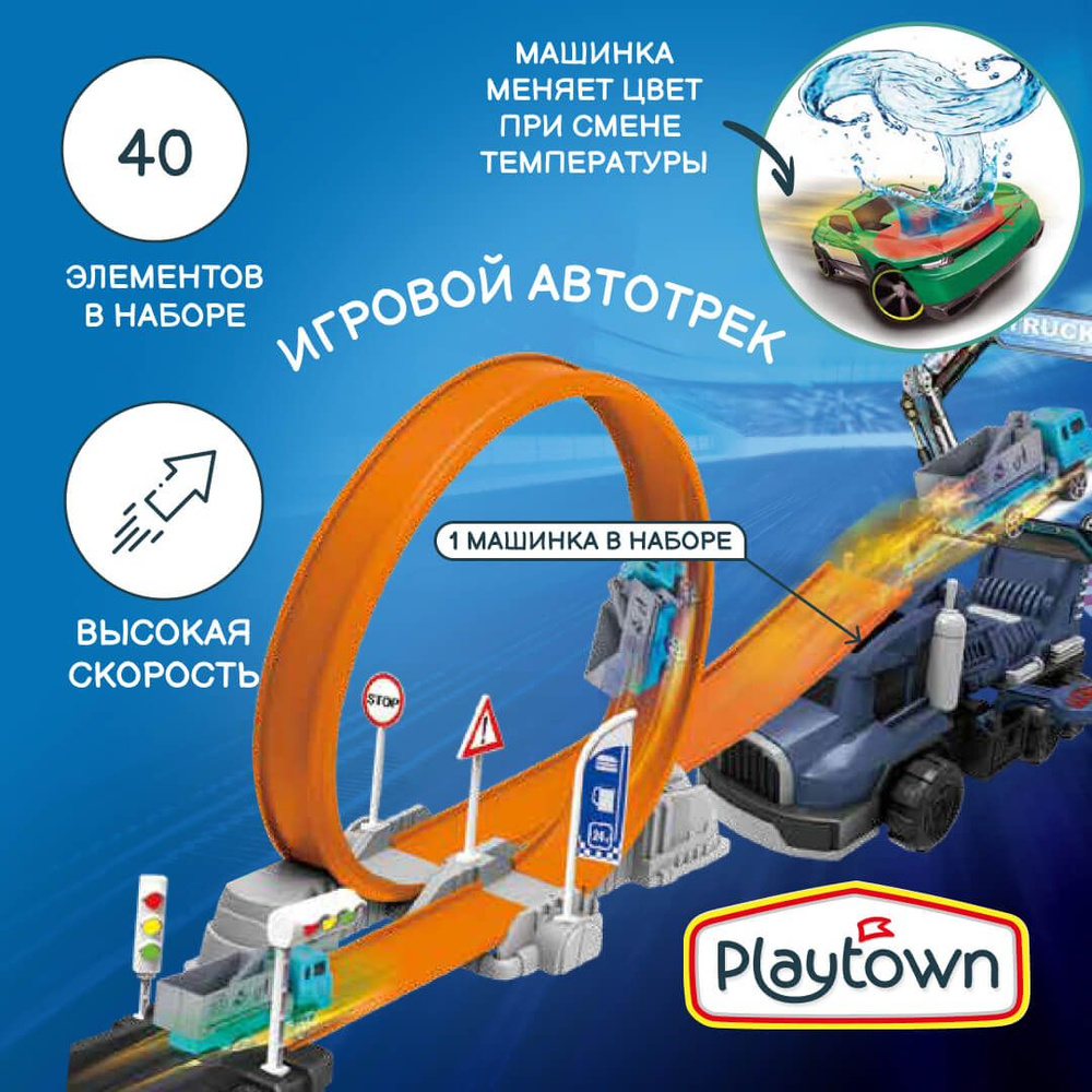 Игровой набор Playtown Автотрек №1, 40 элементов, оранжевый, 1 машинка меняющая цвет, 1 петля  #1