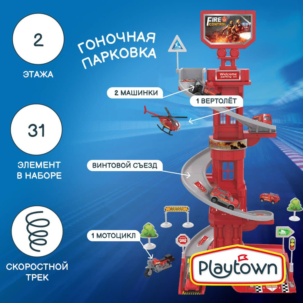 Игровой набор Playtown Парковка №10, 2 этажа, 31 элемент, со спуском, красная, 2 машинки, вертолет, мотоцикл, #1