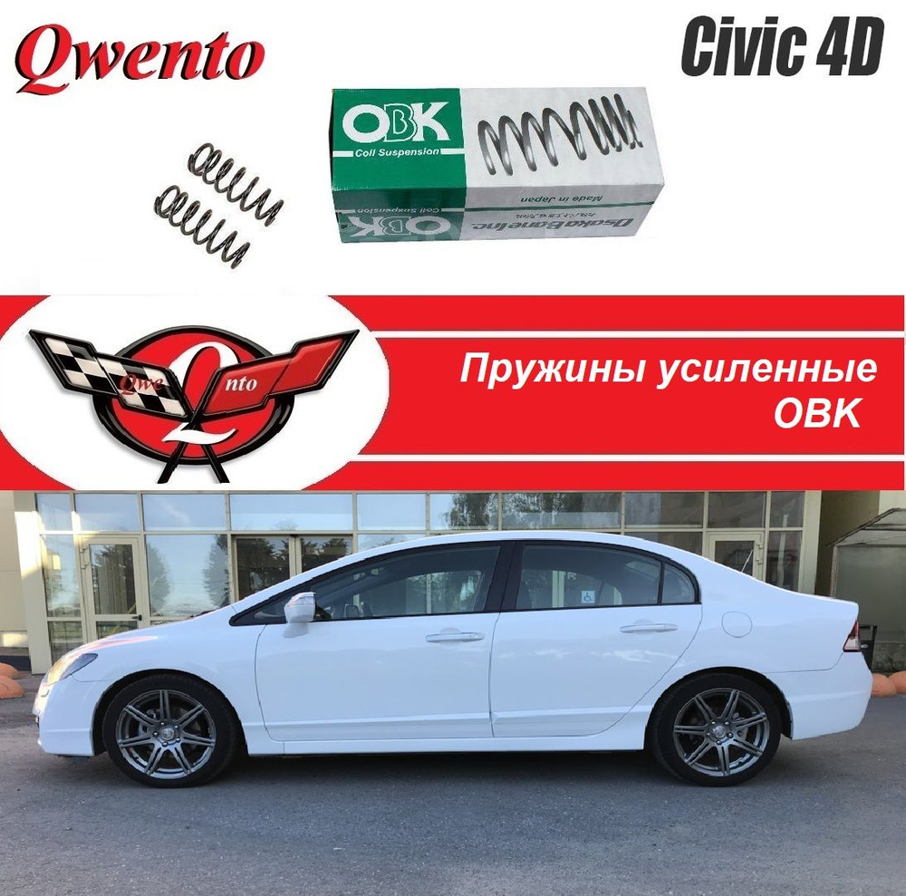 Задние пружины (усиленные) Honda Civic #1