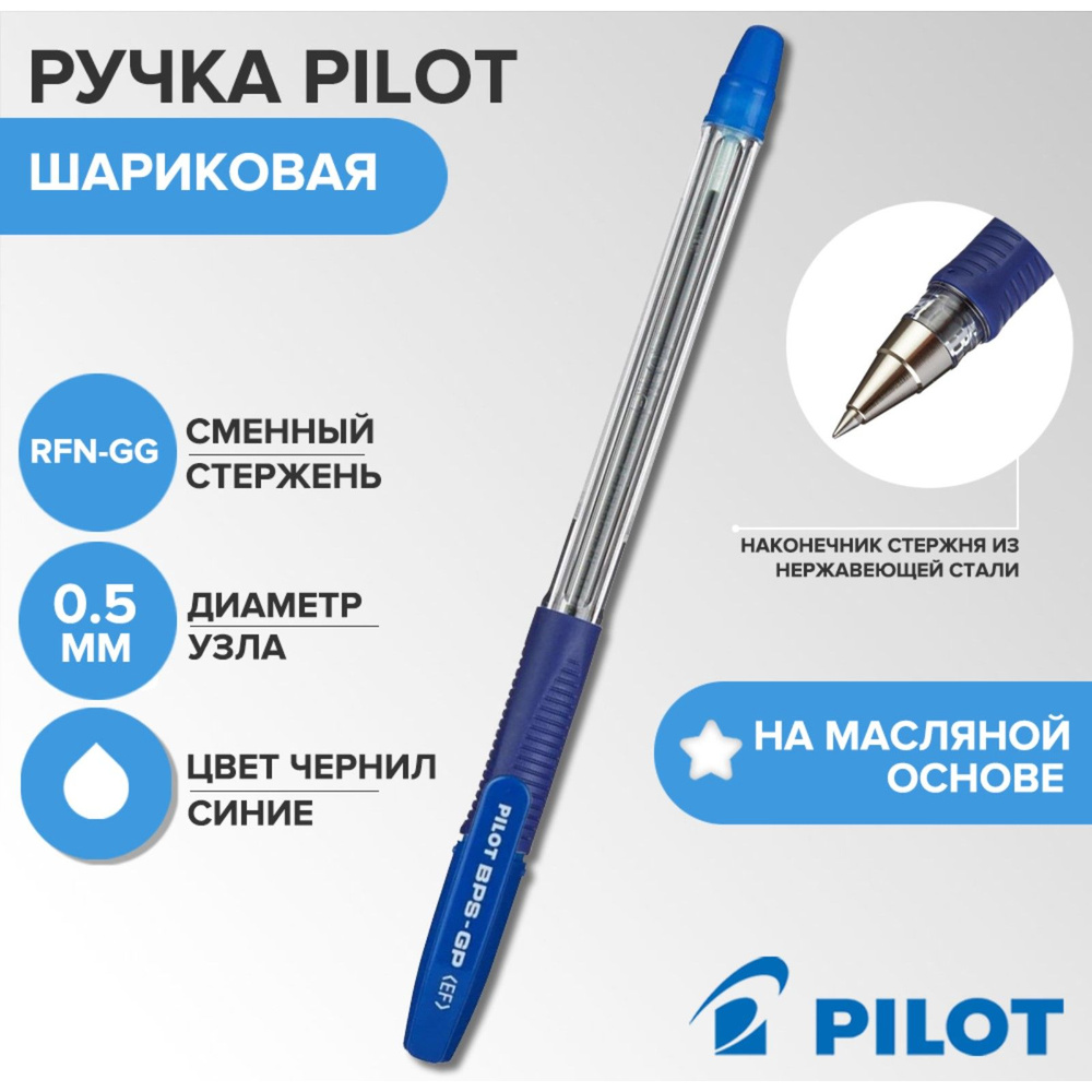 Pilot Ручка Шариковая, толщина линии: 0.18 мм, цвет: Синий, 1 шт.  #1