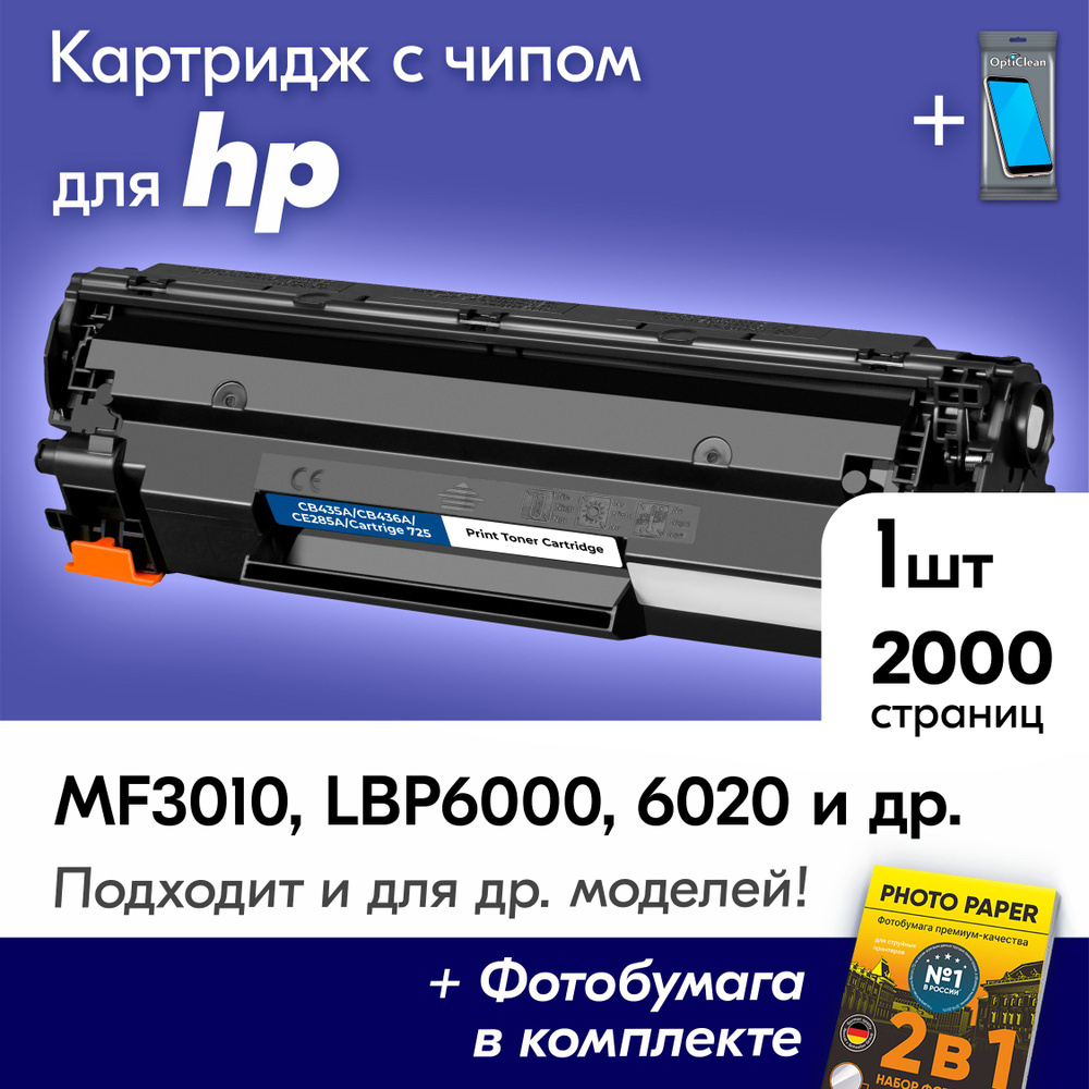 Картридж для Canon 725 , Canon I-SENSYS MF3010, LBP6000, LBP6000B, LBP6020, LBP6020B, LBP6030, LBP6030B, #1