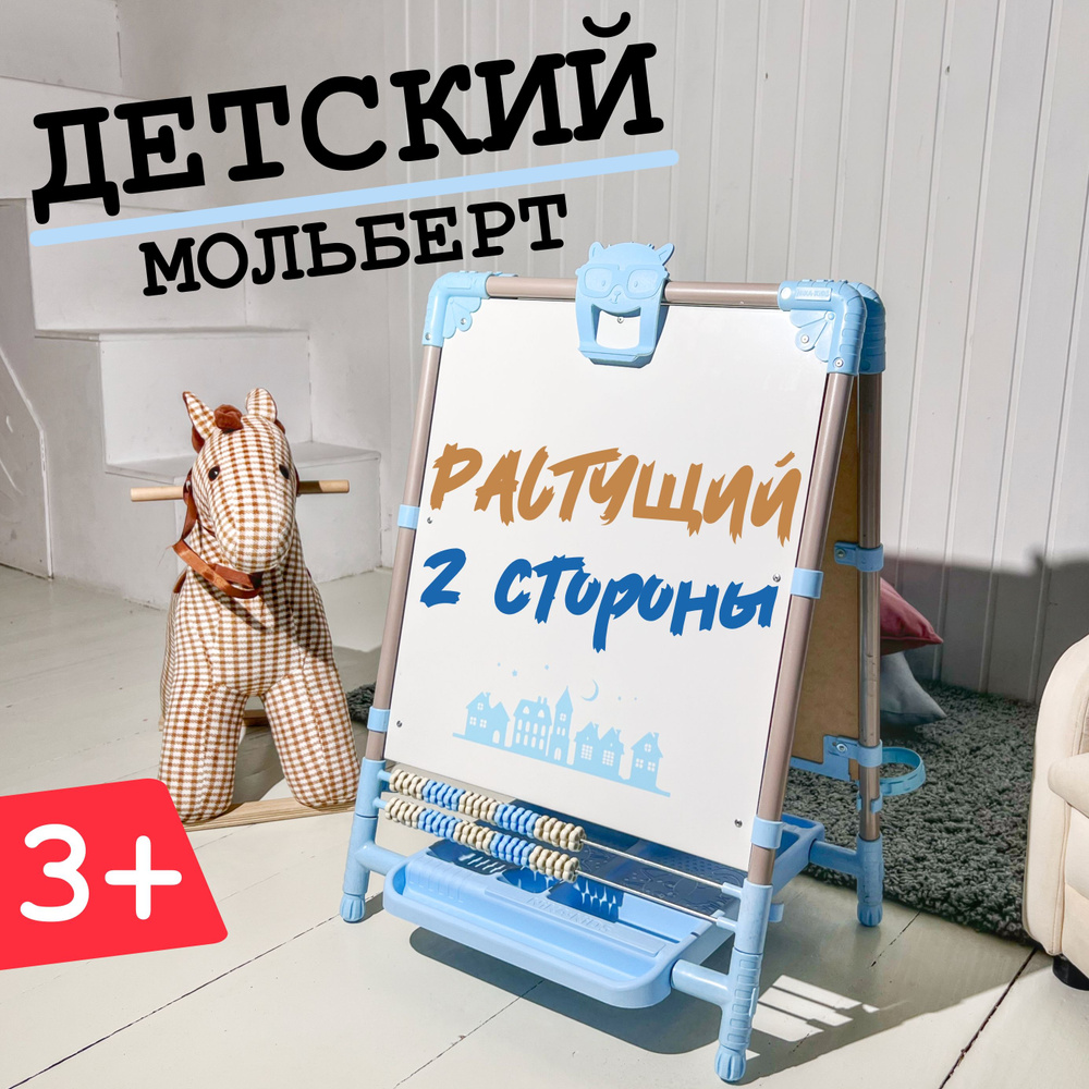 Мольберт детский двухсторонний Цвет голубой. Модель М2Р  #1