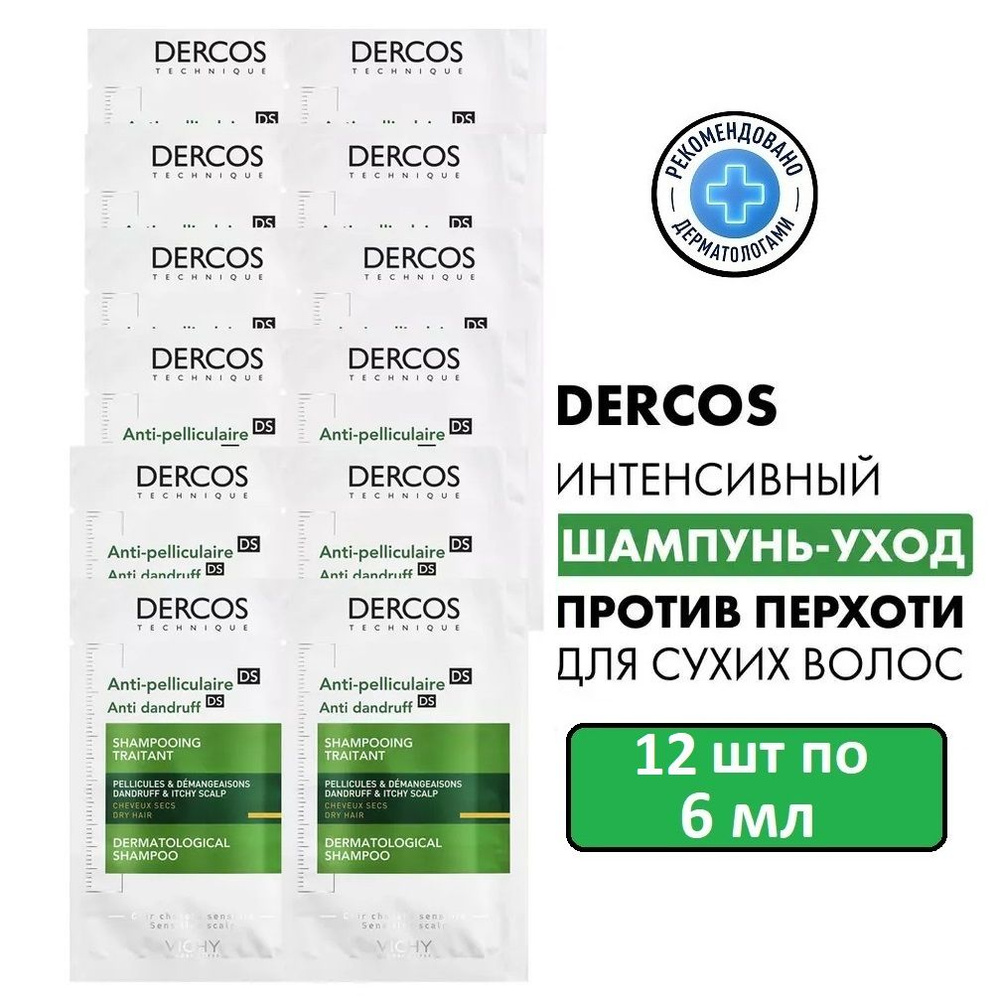 Vichy Dercos Интенсивный шампунь-уход, против перхоти, для сухих волос, 12 шт по 6 мл  #1