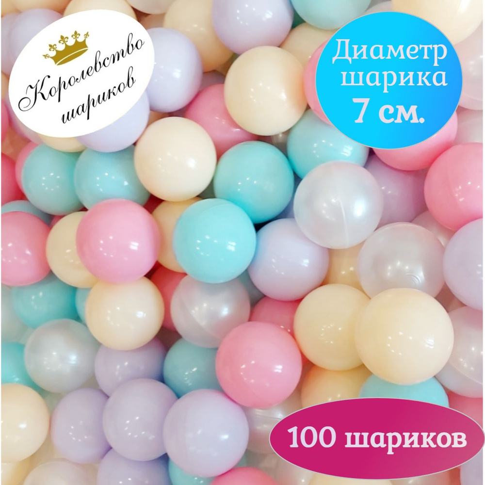 КАССОН Шарики для бассейна, 100 шт #1