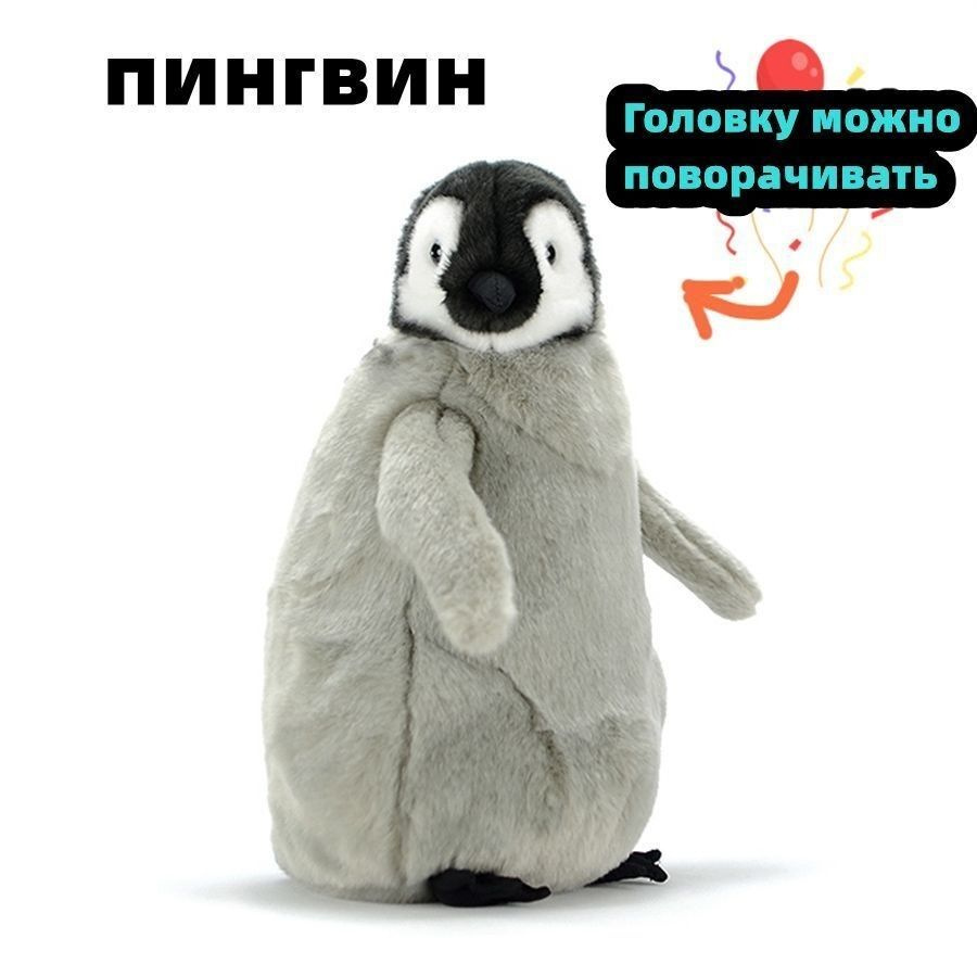 Реалистичная мягкая плюшевая игрушка пингвин - купить с доставкой по ...