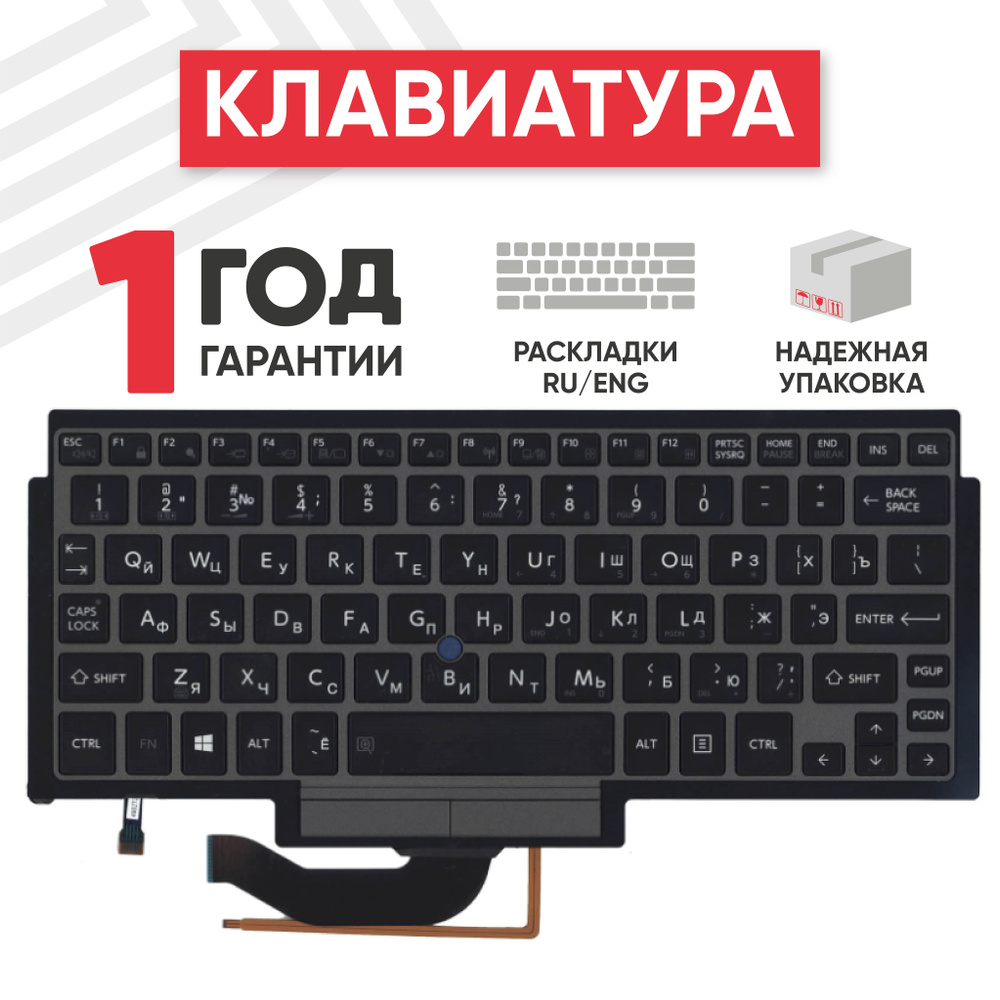 Клавиатура (keyboard) RageX G83C000DR3 для ноутбука Portege Z10t-A / Z15t-A с серой рамком и указателем, #1