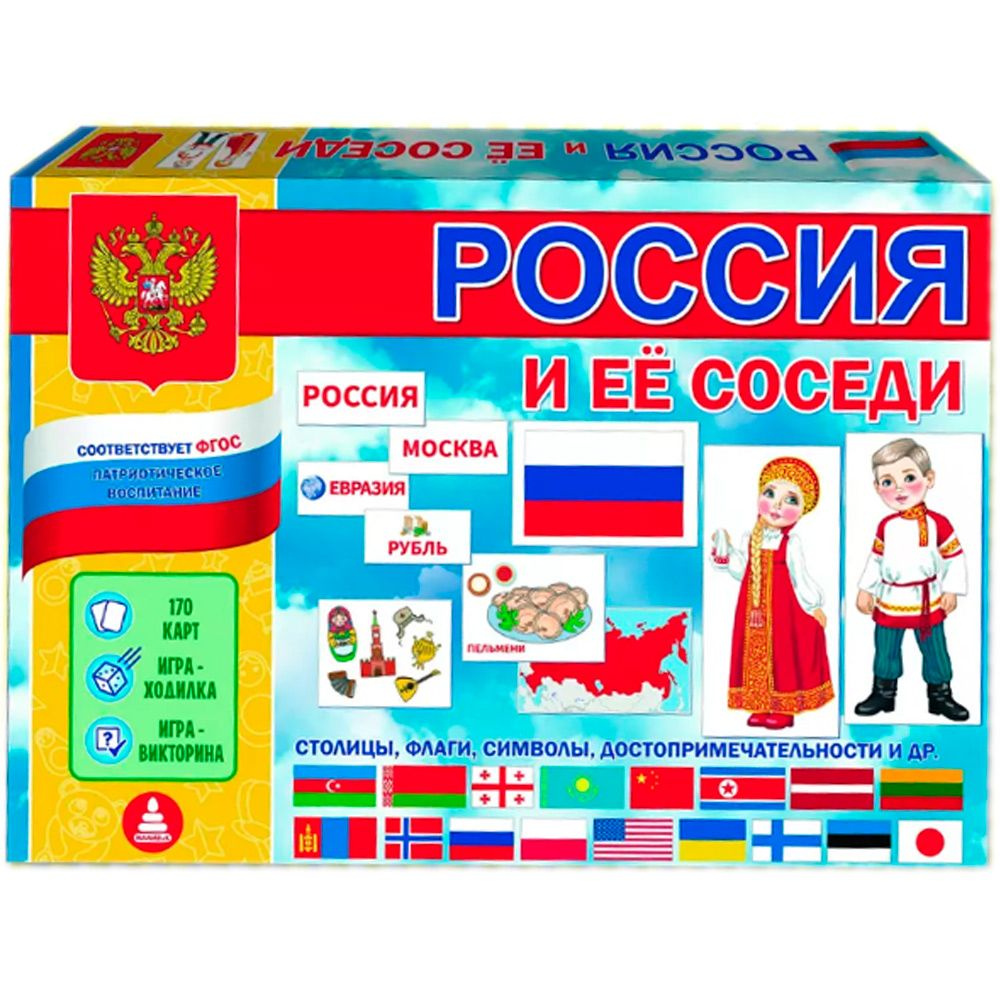 Настольная игра "Россия и ее соседи. Патриотическое воспитание "  #1