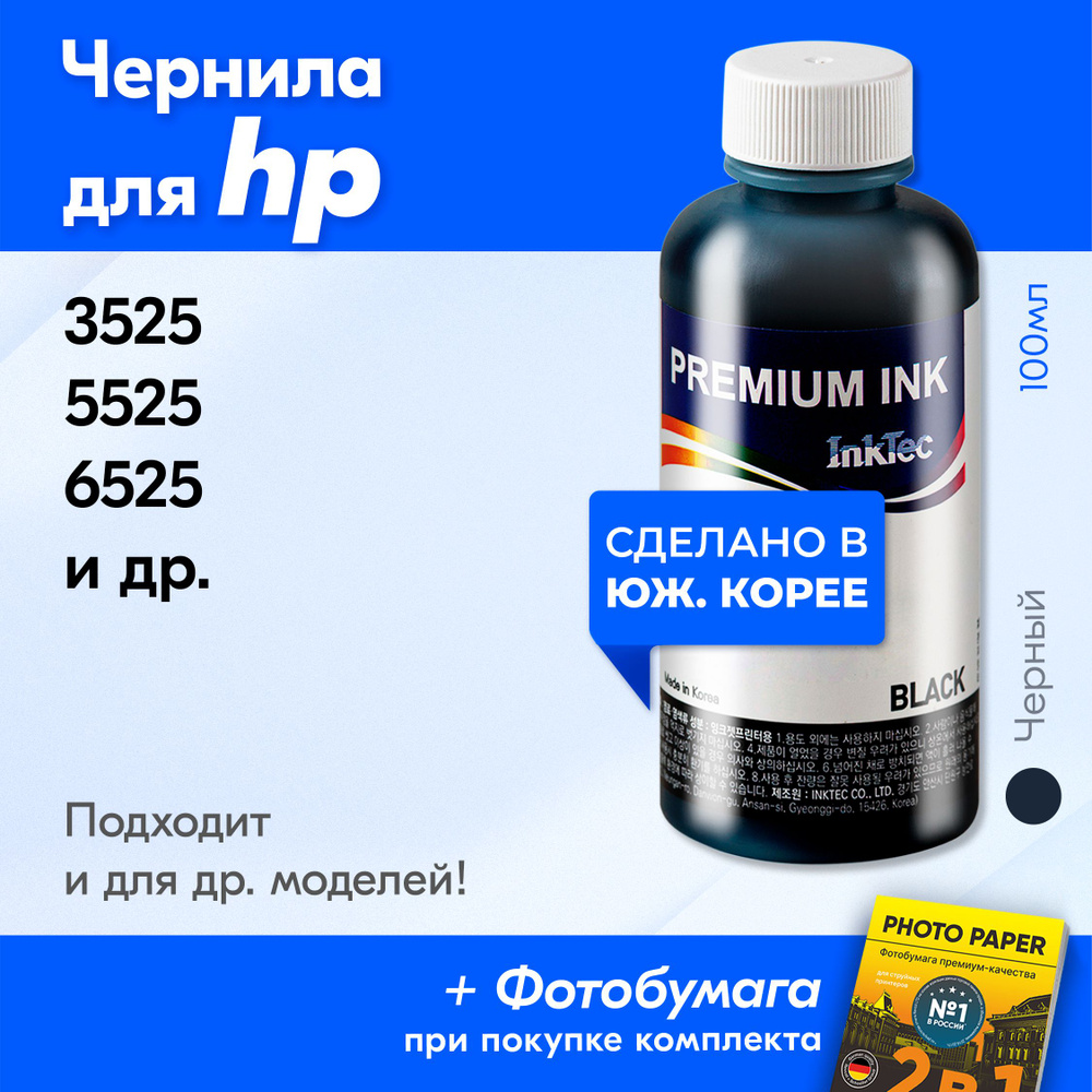 Чернила для HP 655, для принтера HP Deskjet Ink Advantage 3525, 5525, 6525 и др. Краска на принтер для #1