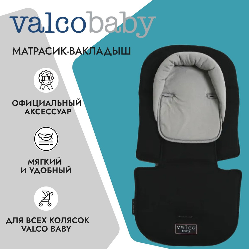 Вкладыш Valco Baby All Sorts Seat Pad Licorice #1