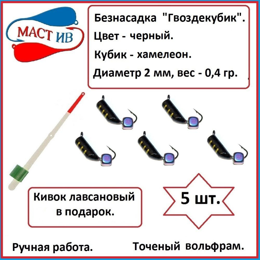 МастИв Мормышка, 0.4 г #1