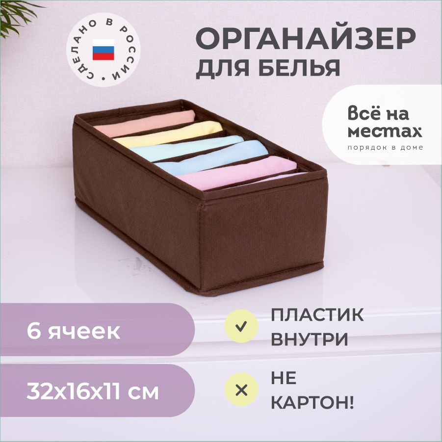 Органайзер 32х16х11 см, 6 ячеек, Прага #1