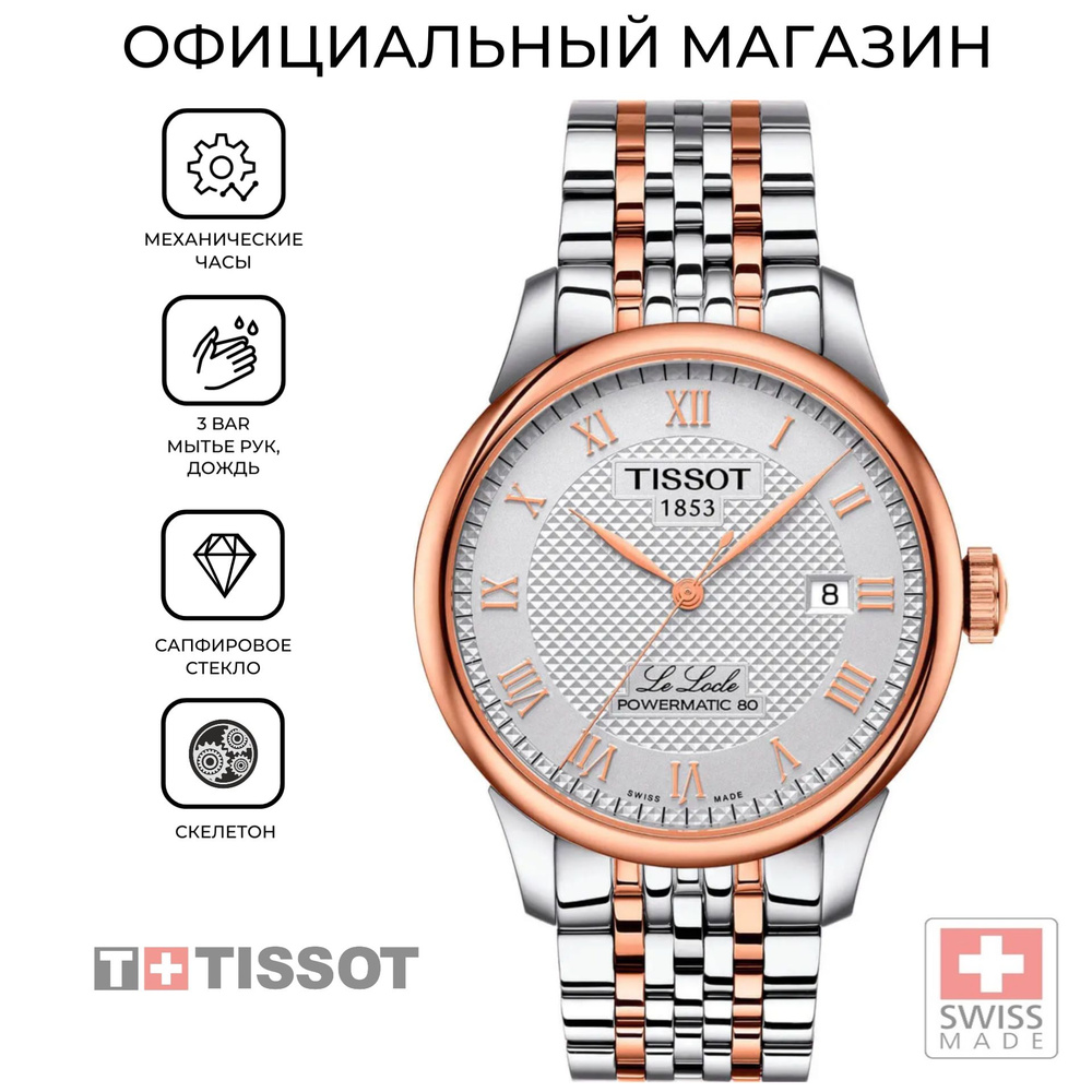 Мужские швейцарские механические часы Tissot T006.407.22.033.00 (T0064072203300)  #1