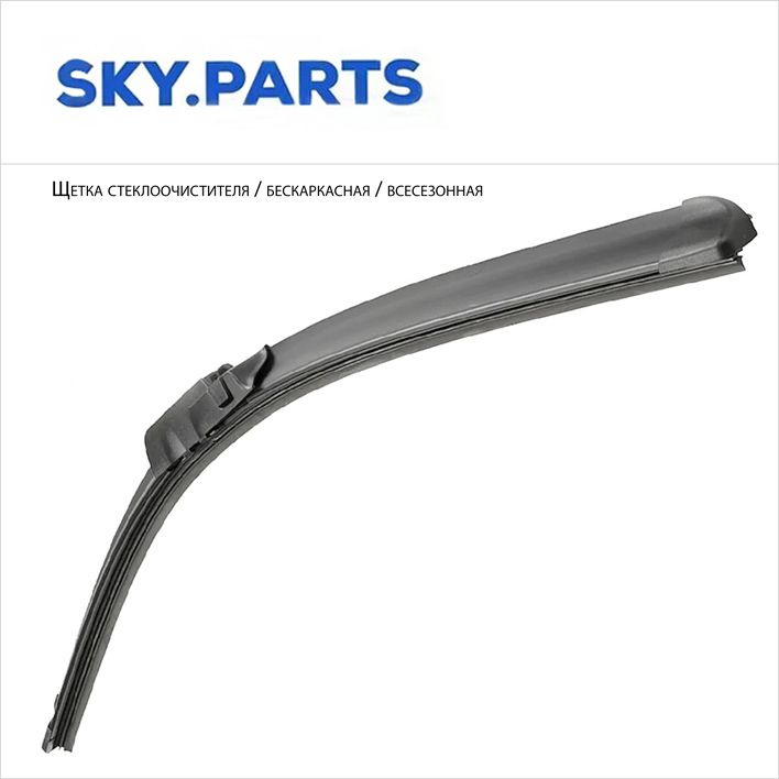 SKYPARTS Щетка стеклоочистителя бескаркасная, арт. PREMIER153, 38 см  #1