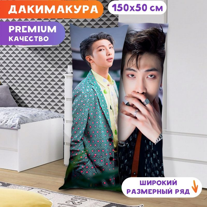 Дакимакура BTS - Намджун арт. K0116 150x50 см. #1