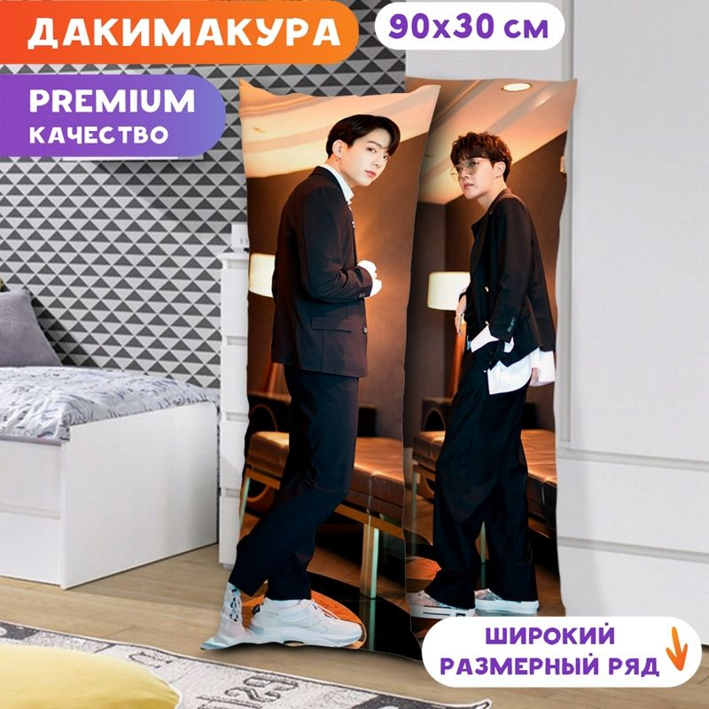 Дакимакура BTS - Чонгук и Хосок арт. K0117 90х30 см. #1