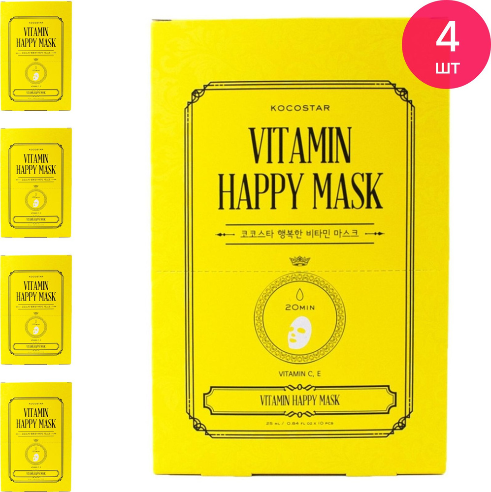 KOCOSTAR / Кокостар Vitamin Happy Mask Маска для лица тканевая антиоксидантная с витаминами С и Е для #1