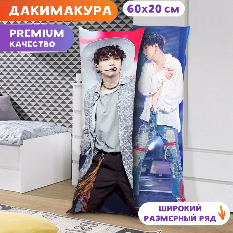 Дакимакура BTS - Шуга и Юнги арт. K0347 60х20 см. #1