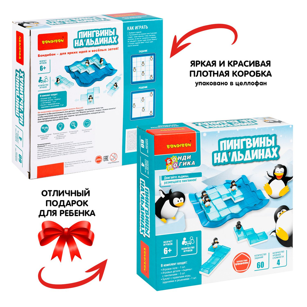 Развивающая настольная игра головоломка Bondibon ПИНГВИНЫ НА ЛЬДИНАХ ...