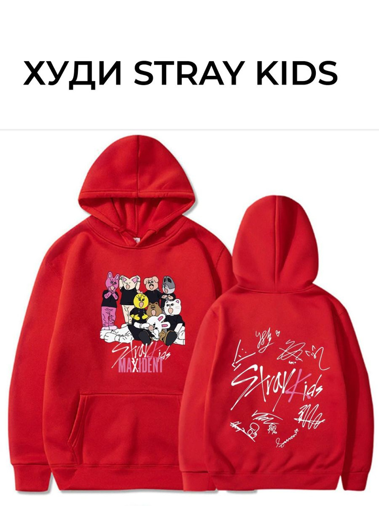 Худи StrayKids #1