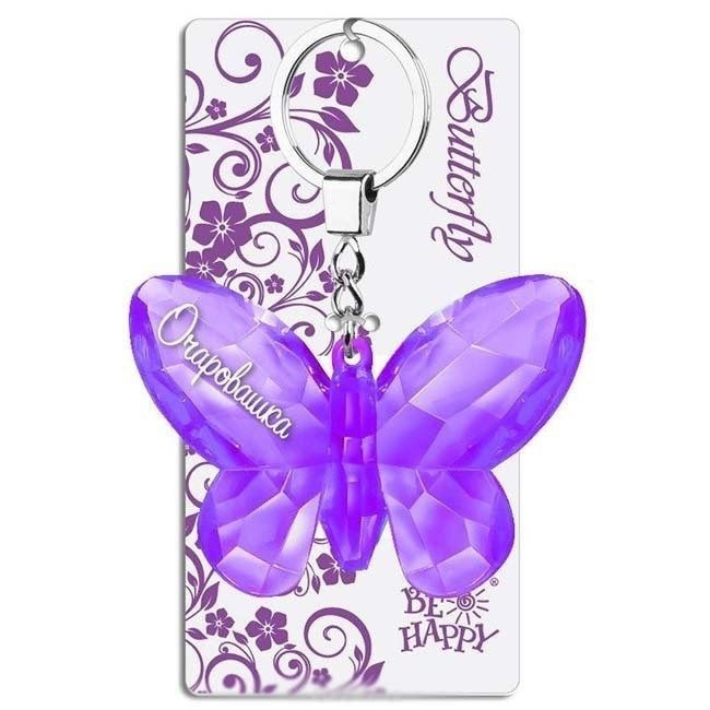 Брелок бабочка с надписью "Очаровашка" на ключи, сумку; брелок бабочка Be Happy  #1