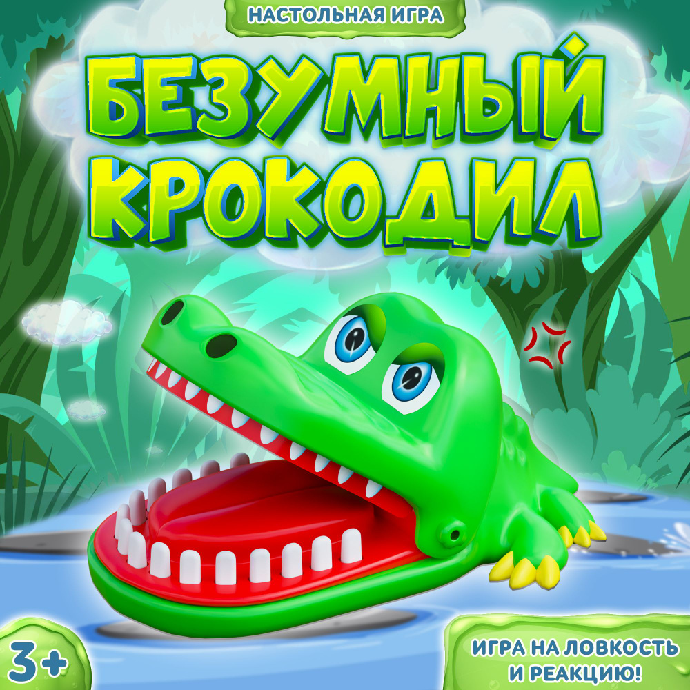 Безумный крокодил / Настольная игра Лас Играс KIDS / дантист на реакцию для  детей от 3х лет - купить с доставкой по выгодным ценам в интернет-магазине  OZON (180561319)