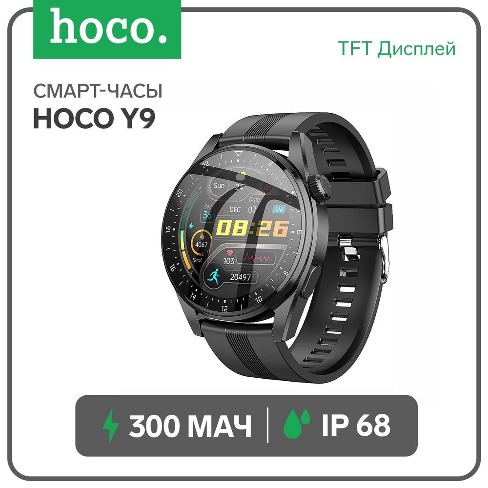 Смарт-часы Hoco, 1.36, 360х360, BT3.0+4.0, 300 мАч, поддержка вызова, шагомер, чёрные  #1