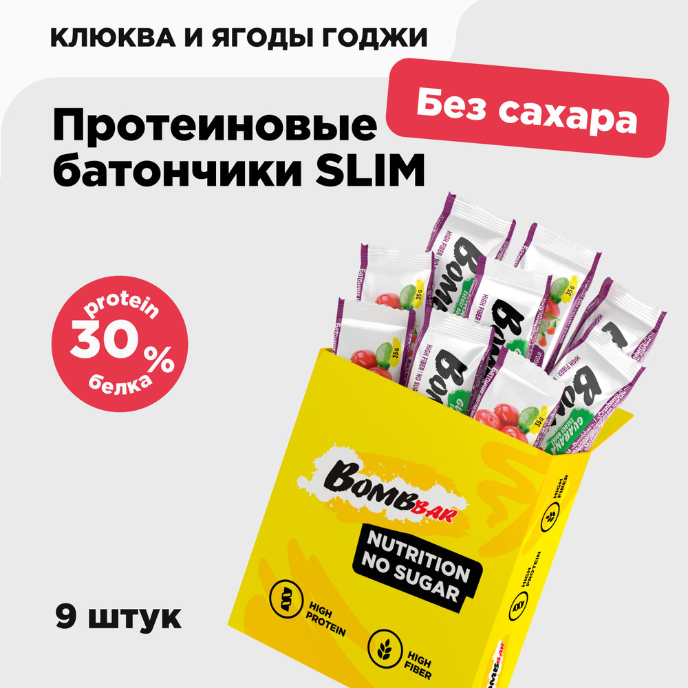 Bombbar Slim Протеиновые батончики без сахара "Клюква и ягоды годжи", 9 шт х 35 г  #1