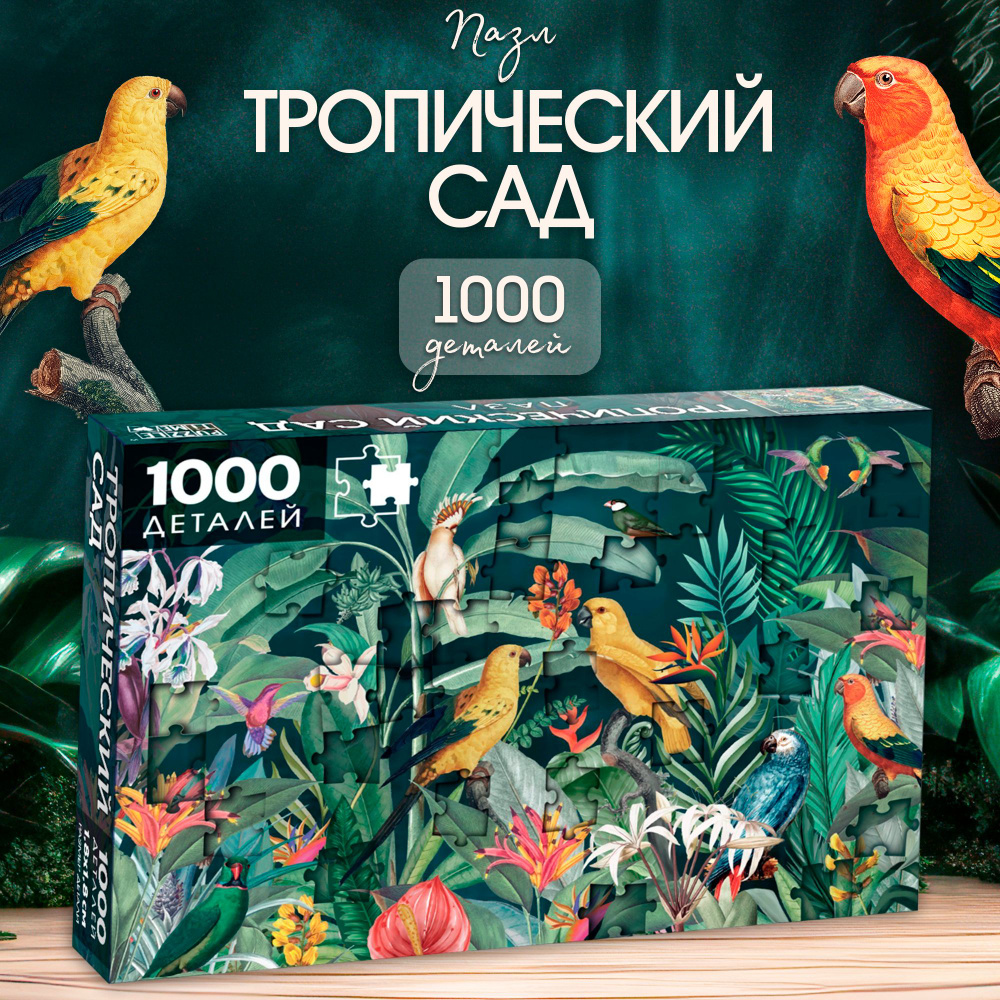 Пазлы для взрослых, 1000 элементов, "Тропический сад", Puzzle Time, пазлы  #1