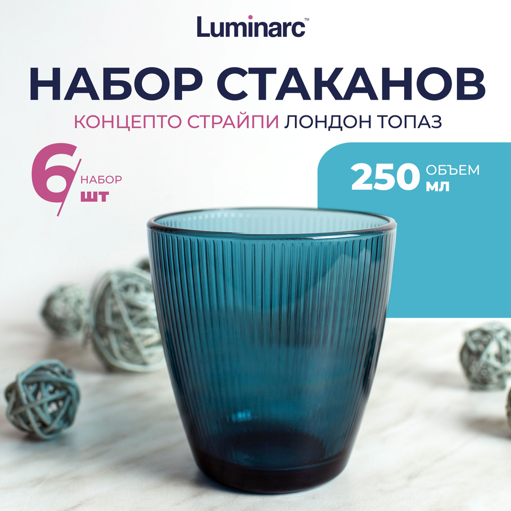 Набор стаканов для коктейлей, универсальный Luminarc 