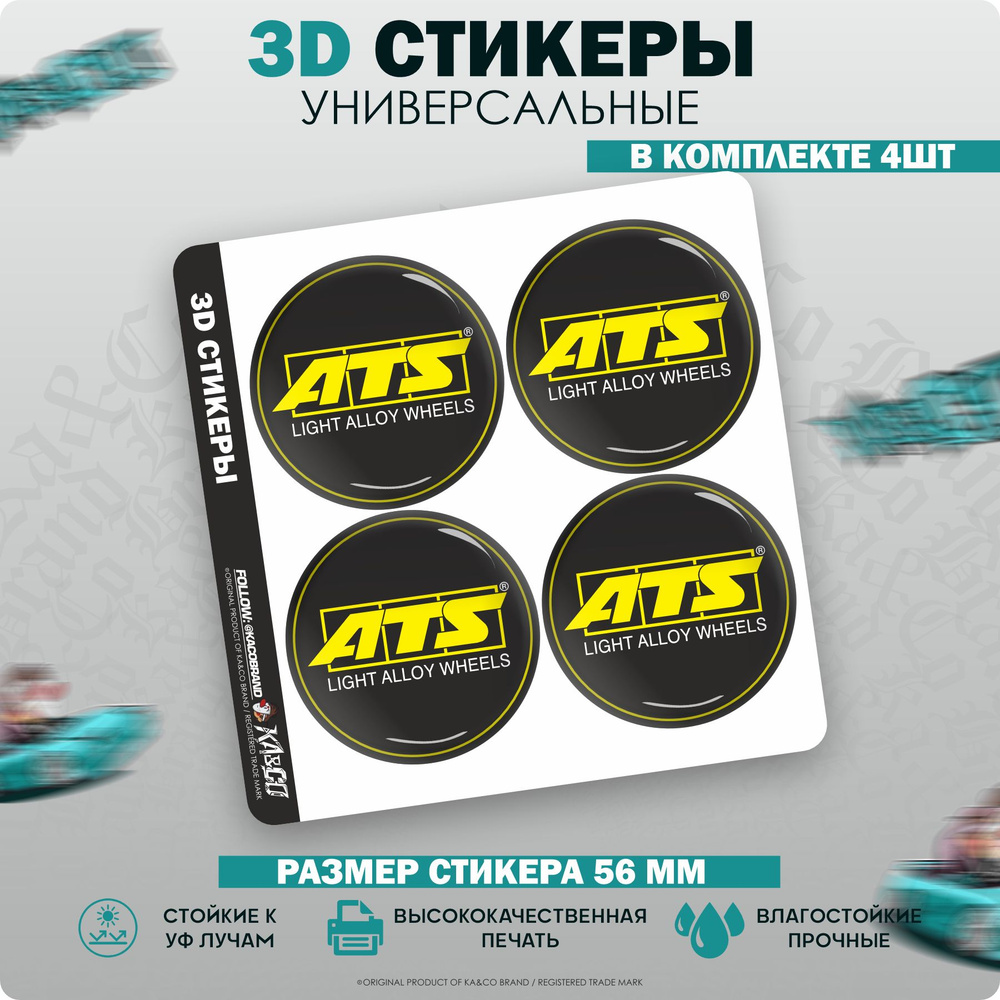 3D Наклейки стикеры на колесный диск ATS #1