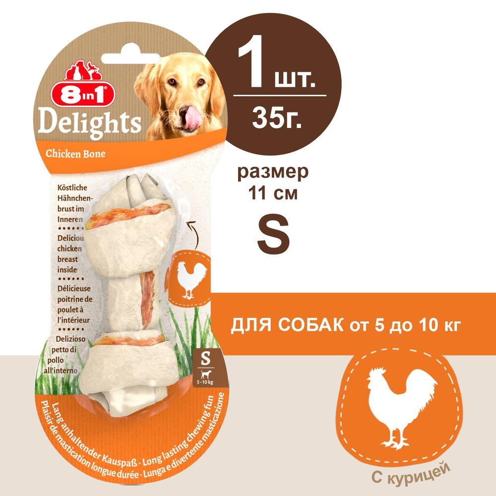 Косточка для собак 8in1 Delights S (11 см), 1 шт. 35 г, с куриным мясом в жесткой говяжьей коже  #1