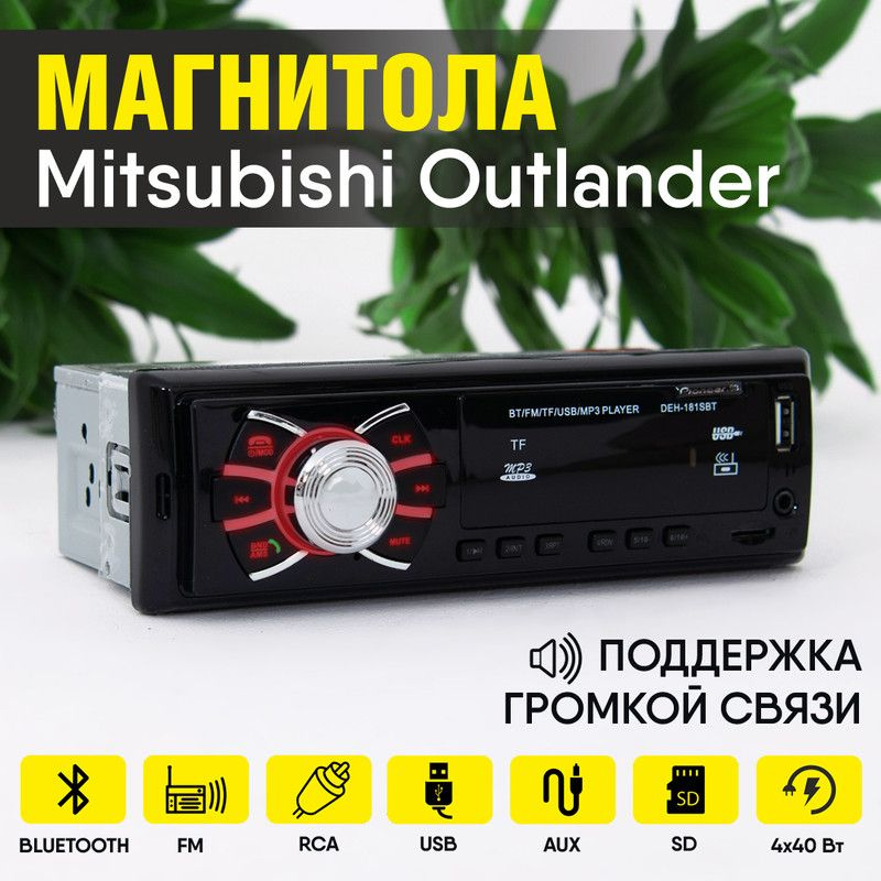 Магнитола для Mitsubishi Outlander (Мицубиси Аутлендер) / 1din с bluetooth, usb, aux, разъем RCA, 4 канала #1