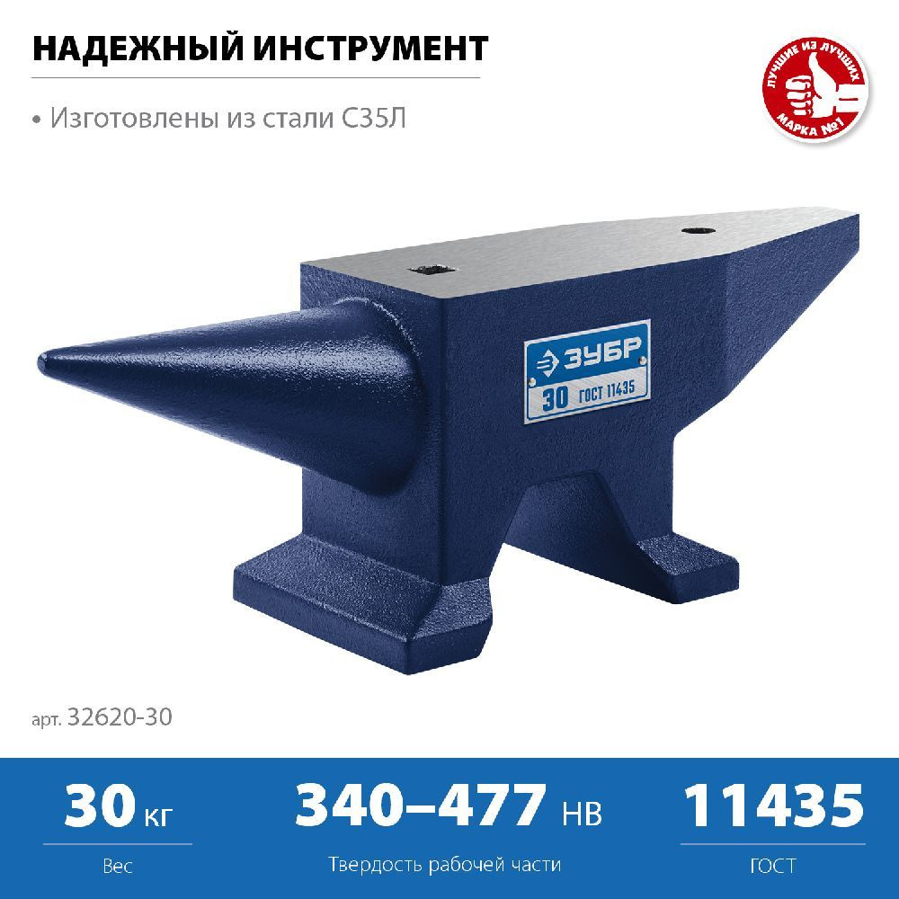 Наковальня стальная 400 х 156 х 186 мм. ЗУБР 32620-30 #1