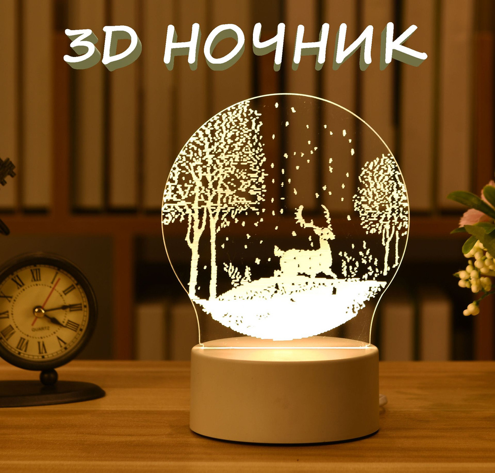 Ночник-светильник 3D #1