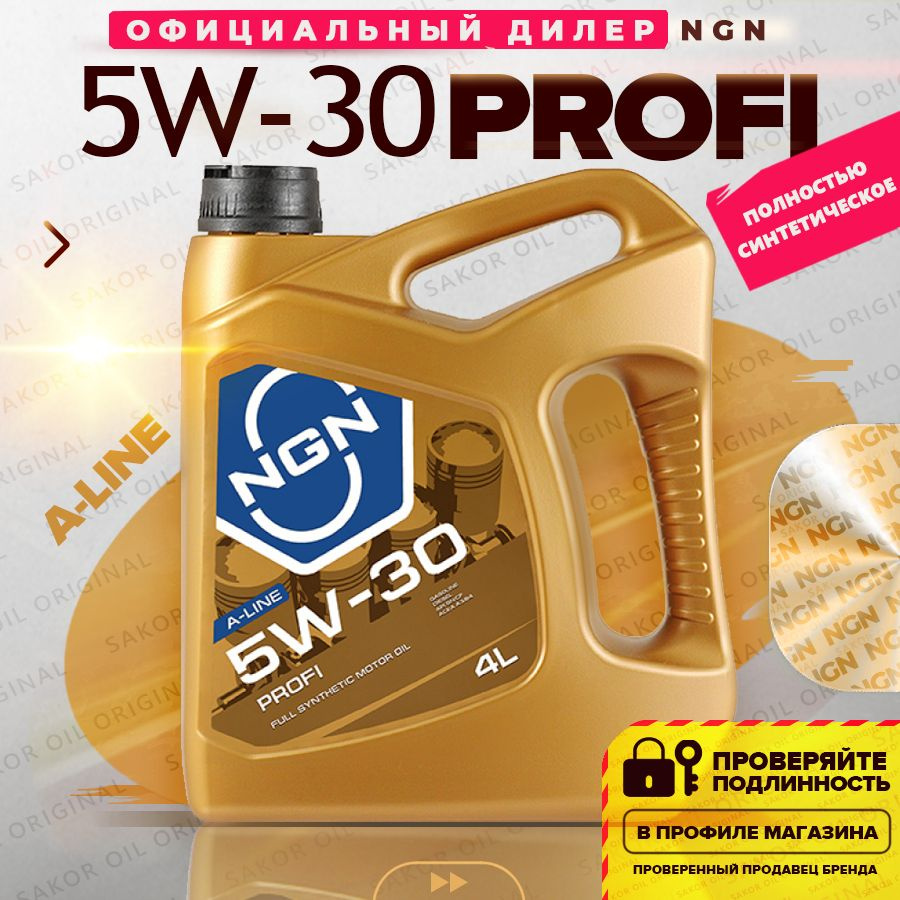 Масло моторное NGN PROFI 5W-30 Синтетическое - купить в интернет ...