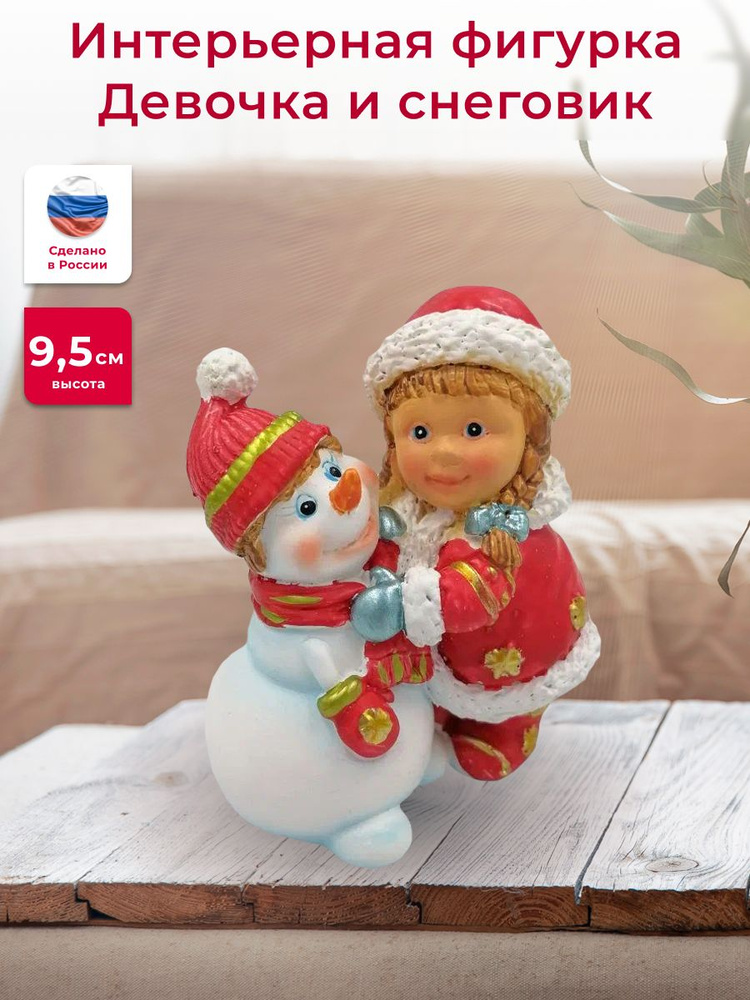 Фигура Девочка и снеговик, 8х5х9.5 см #1