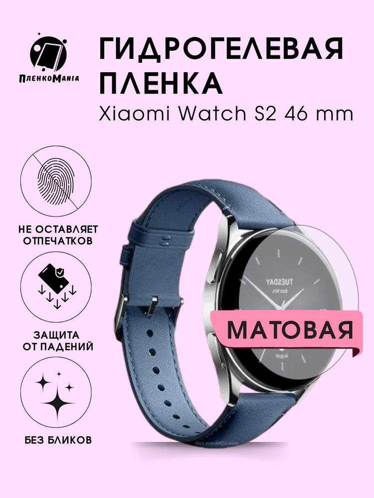 Гидрогелевая защитная пленка для смарт часов Xiaomi Watch S2 46 mm  #1