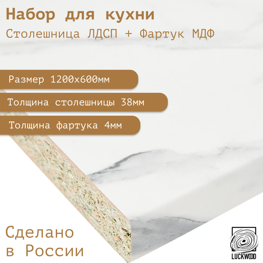 Набор столешница для кухни и фартук "Белый мрамор", размер 120х60см  #1