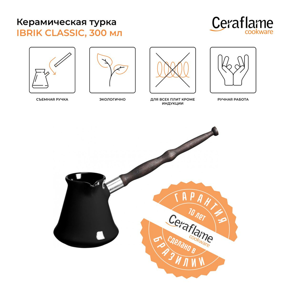 Турка керамическая для кофе Ceraflame Ibriks Classic, 300 мл, цвет черный  #1