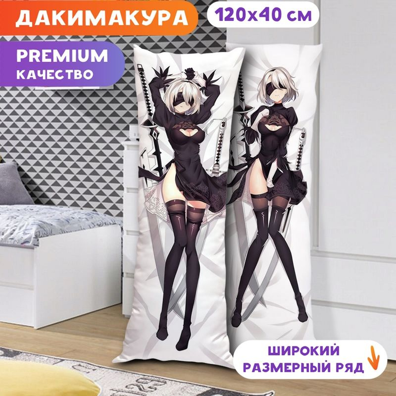 Дакимакура Nier Automata - 2B арт. K0232 120х40 см. #1