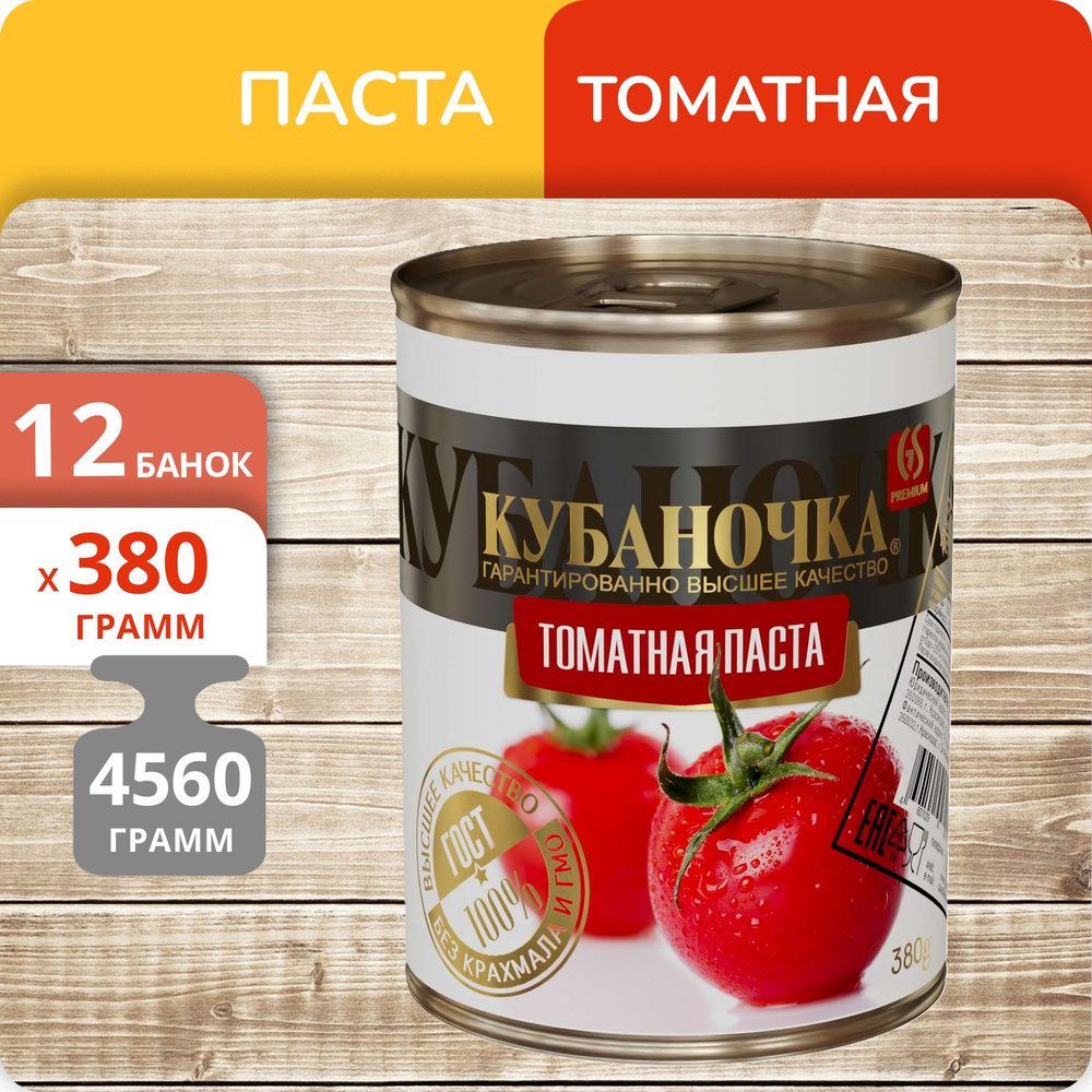 Кубаночка Томатная паста 4560г. 12шт. #1