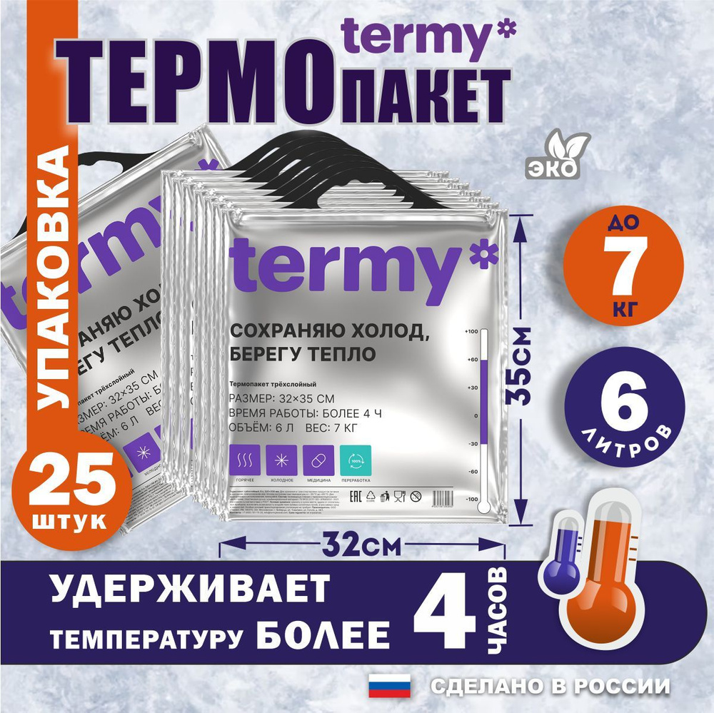 termy Термопакет, 32х35 см, 25 шт #1