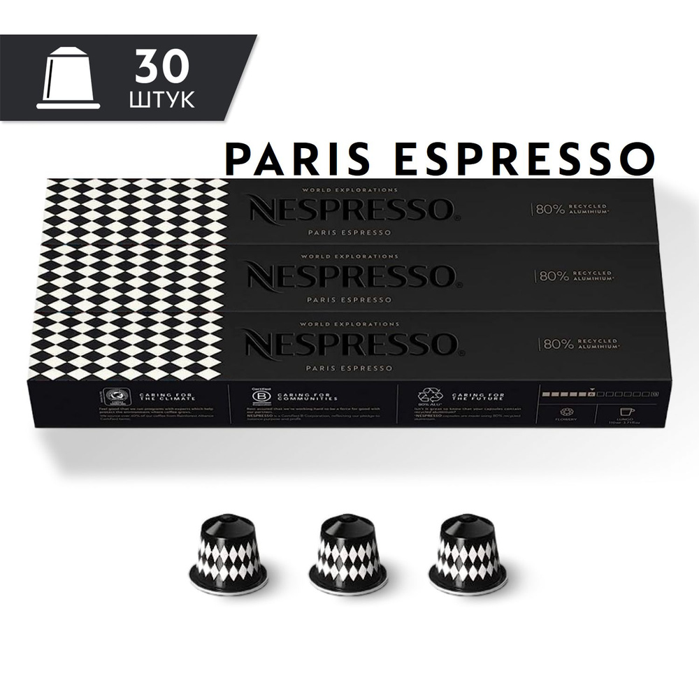 Кофе Nespresso PARIS Espresso в капсулах, 30 шт. (3 упаковки) #1