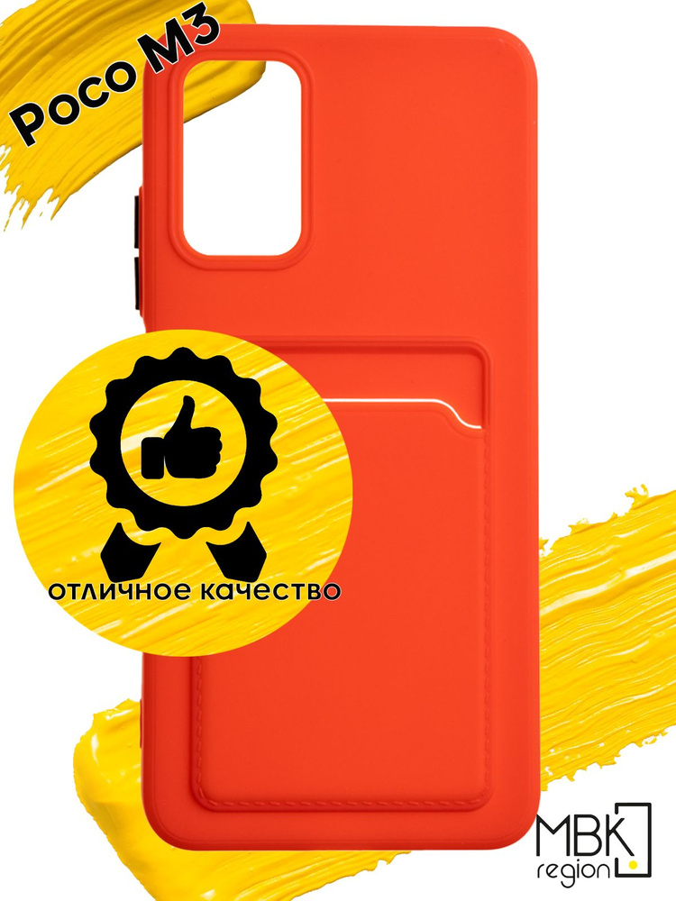 Чехол для карты на Xiaomi Poco M3 / чехол на поко м3 с защитой камеры красный  #1