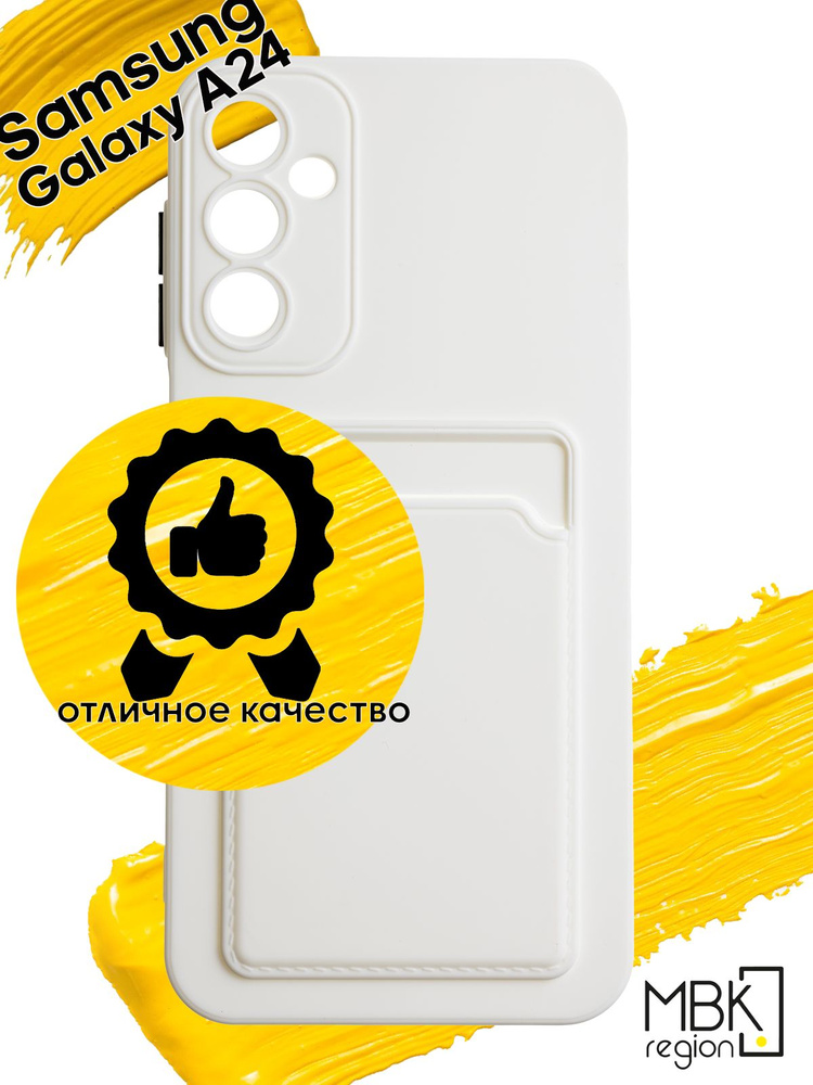 Чехол для карты на Samsung Galaxy A24 / чехол на самсунг а24 белый  #1