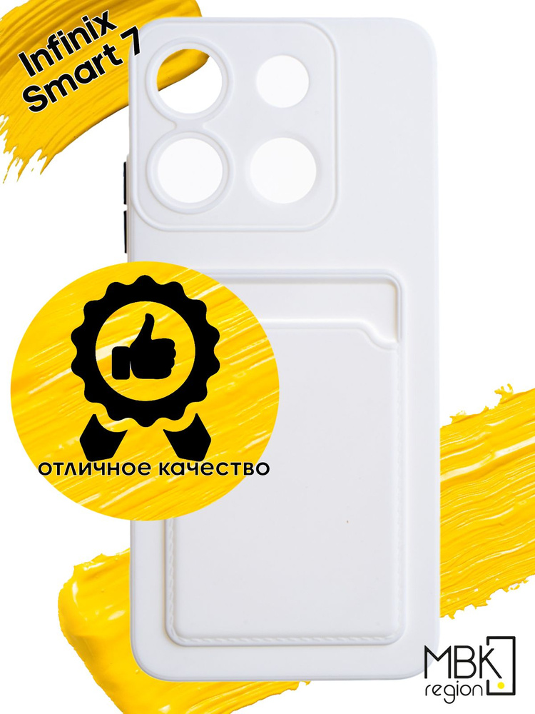 Чехол для карты на Infinix Smart 7 / инфиникс смарт 7 с защитой камеры белый  #1