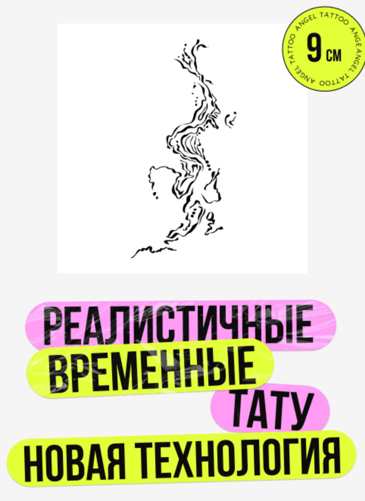 Татуировки временные для взрослых на 2 недели / Долговременные реалистичные перманентные тату  #1